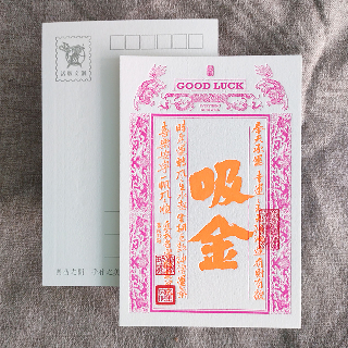 明信片-祈福銀票螢光款-吸金