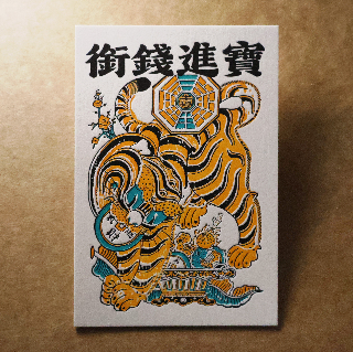 活版文創明信片/ 祈福普通款/ 銜錢進寶