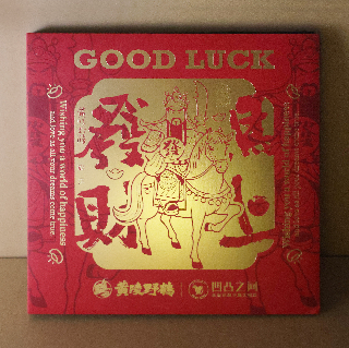 立體瓷磚冰箱貼 / 黃陵野鶴 / 馬上發財