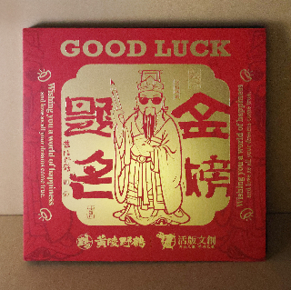 立體瓷磚冰箱貼 / 黃陵野鶴 / 金榜題名