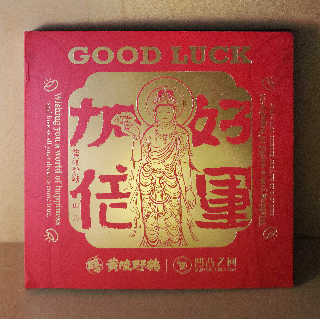 立體瓷磚冰箱貼 / 黃陵野鶴 / 好運加倍