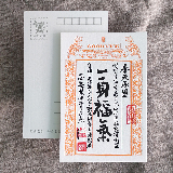 明信片-祈福銀票普通款-一身福氣