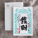 明信片-祈福銀票普通款-發財