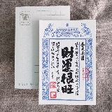 明信片-祈福銀票普通款-財運很旺