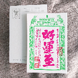 明信片-祈福銀票螢光款-好運至