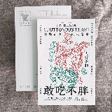 明信片-敢吃不胖