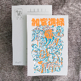 明信片-加官進祿