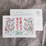 明信片-風調雨順國泰民安