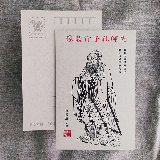 明信片-先師孔子行教像