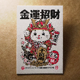 活版文創明信片/ 祈福螢光款/ 金運招財Letterpress Postcard – Fluorescent Blessing – Wealth & Fortune