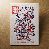 活版文創明信片/ 祈福普通款/ 日日進財