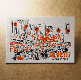 活版文創明信片/ 景點普通款/ 迪化街