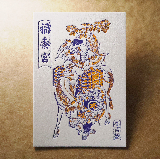 活版文創明信片/ 文創普通款/ 惠比壽大黑天參拜