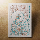 活版文創明信片/ 文創普通款/ 般若波羅蜜多心經