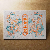 活版文創明信片/ 祈福螢光款/ 獅童進寶