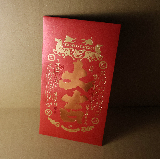 紅包袋 / 黃陵野鶴_好運連發(五入)