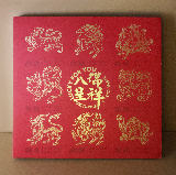 立體瓷磚冰箱貼 / LUCKY FOR YOU / 八瑞呈祥