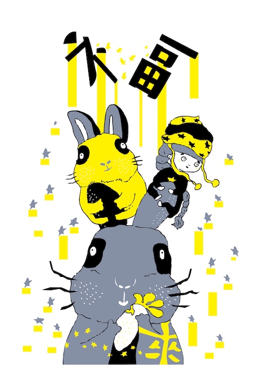 福來