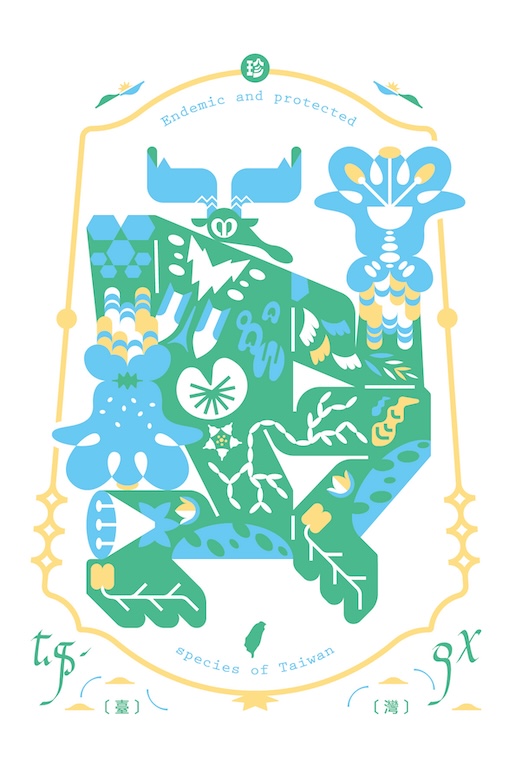 珍然之神．formwlesa