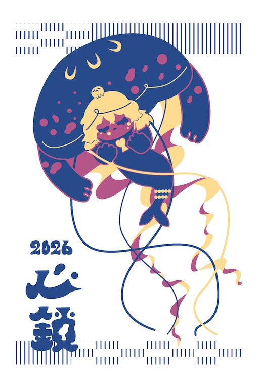 心鎖