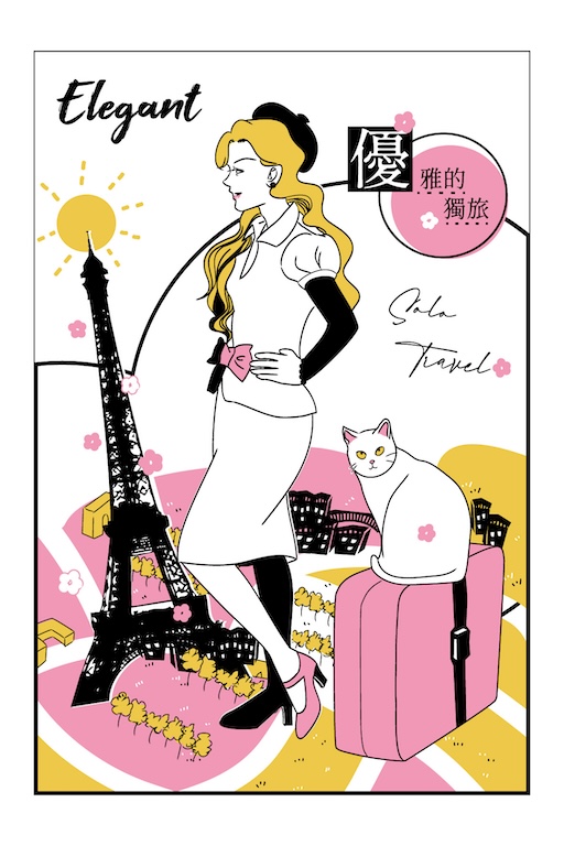 Elegant 優雅的獨旅