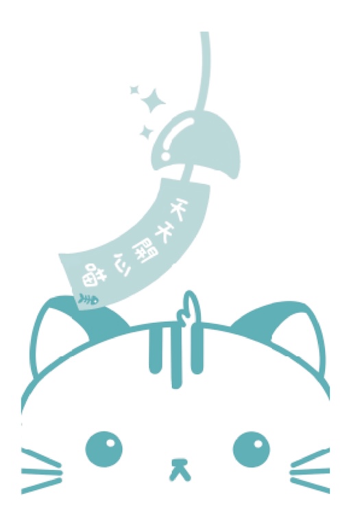 夏日貓咪