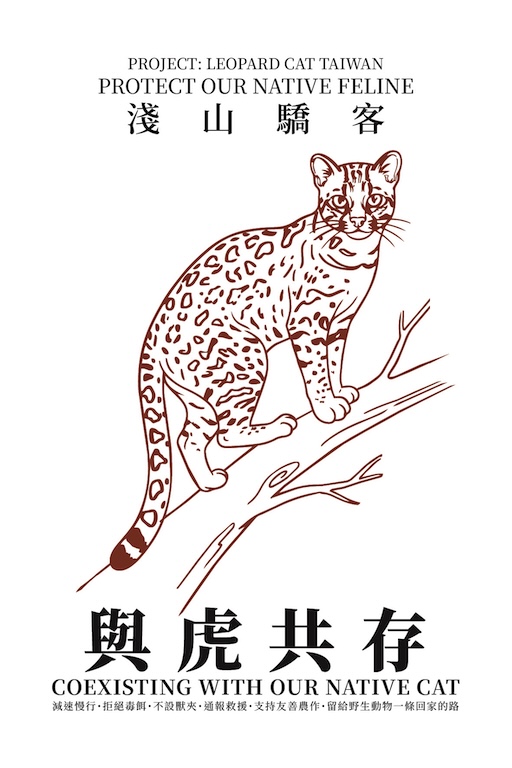 與虎共存