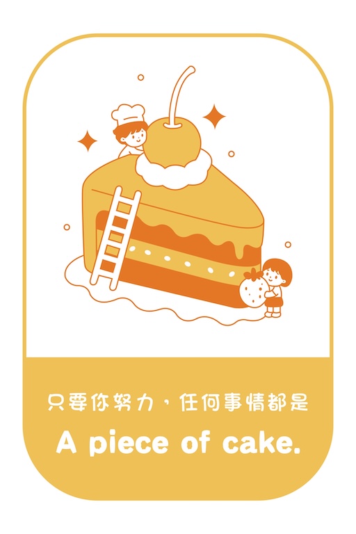 把努力變簡單