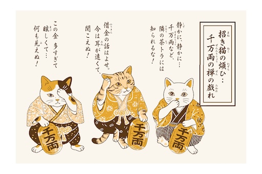 招財貓的煩惱