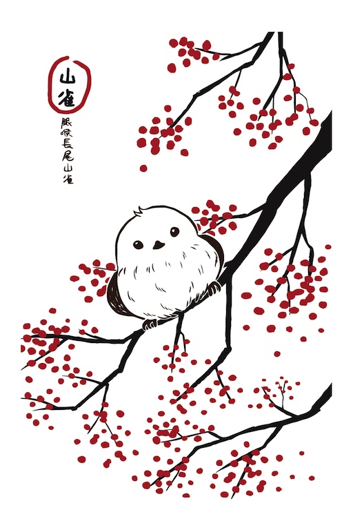 銀喉長尾山雀