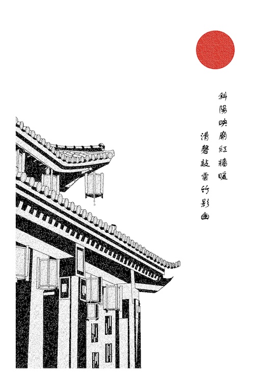 紅日與廟