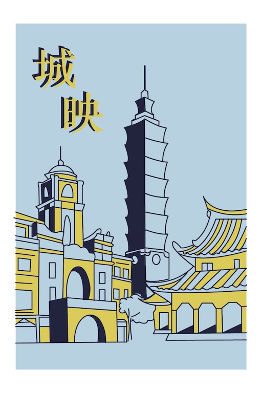 城映