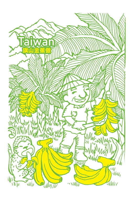 旗山金蕉傲