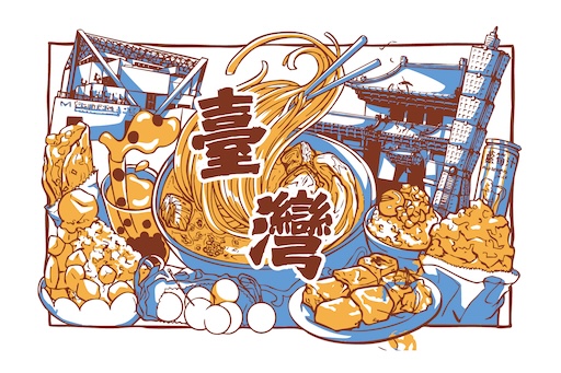 臺灣