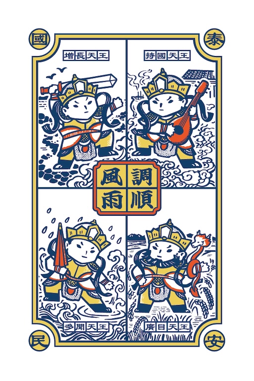 風調雨順