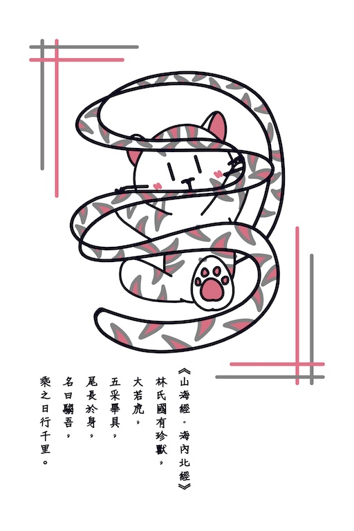 彩帶騶吾