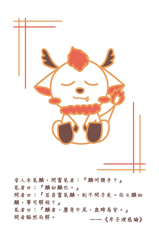 火麒麟