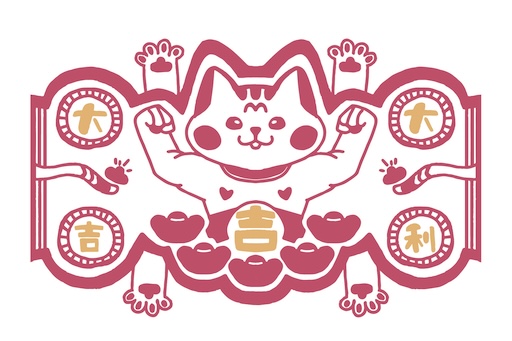 大吉(肌)大利貓貓