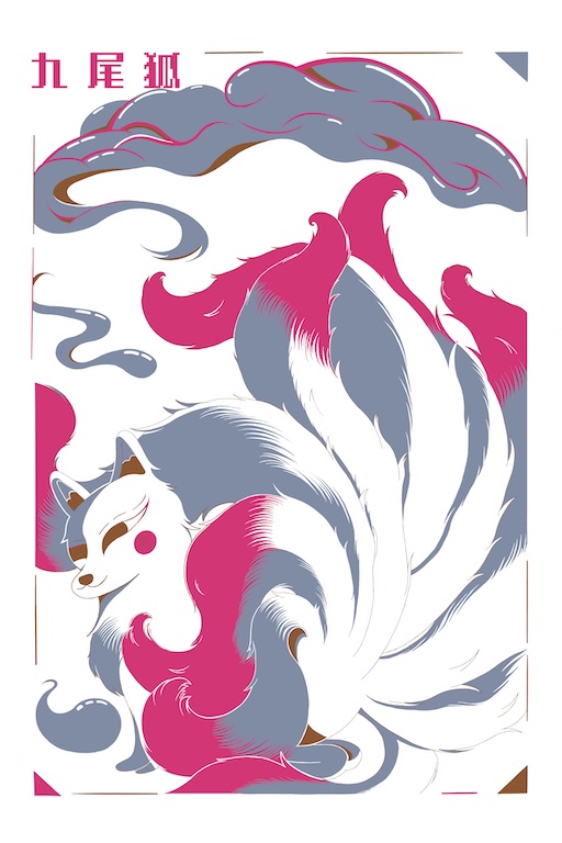 Mystic九尾