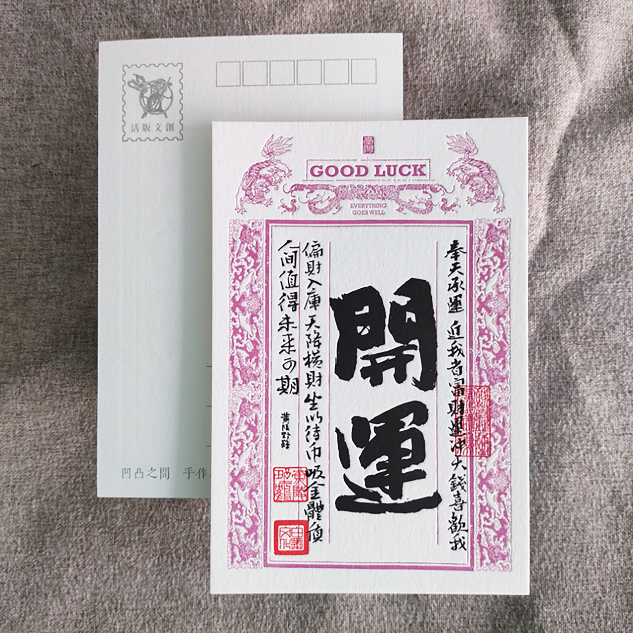 明信片-祈福銀票普通款-開運