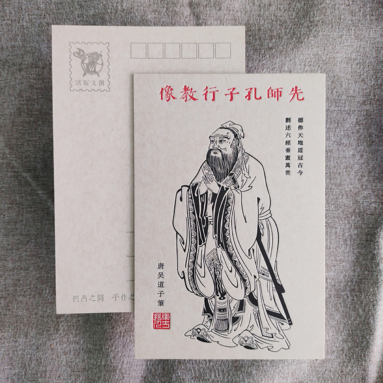 明信片-先師孔子行教像