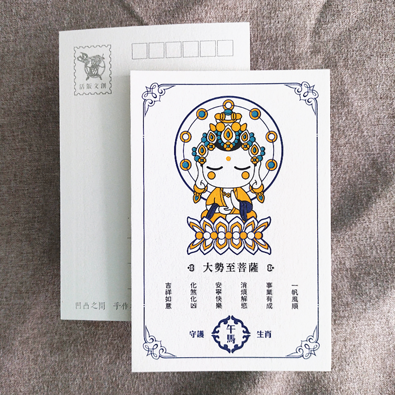 明信片-八大本命佛-大勢至菩薩