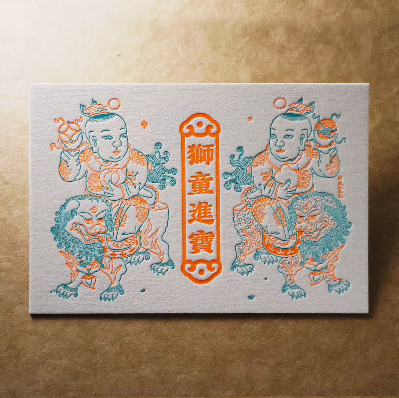 活版文創明信片/ 祈福螢光款/ 獅童進寶
