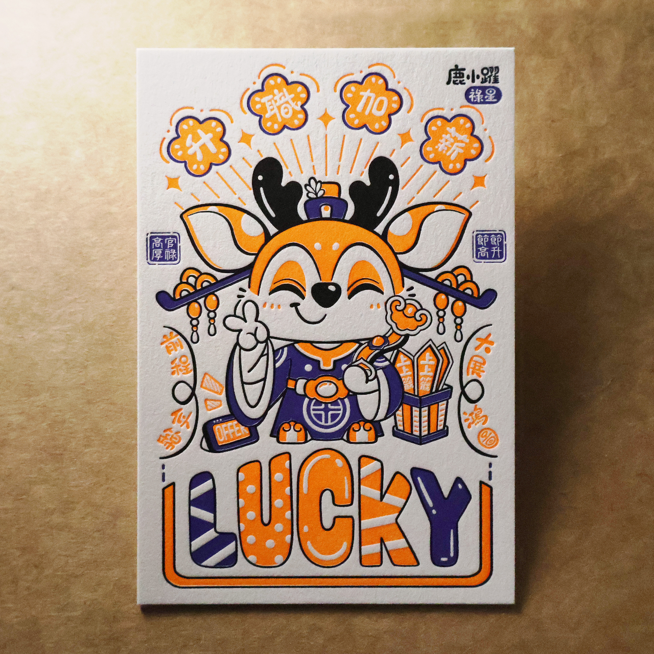 活版文創明信片/ 祈福螢光款/ 小仙赐福-鹿小躍